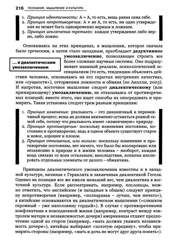 Луиджи Анолли - Психология культуры - Страница № 216