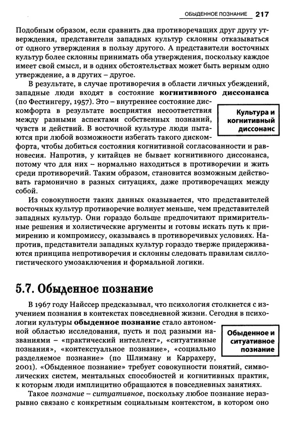 Луиджи Анолли - Психология культуры - Страница № 217