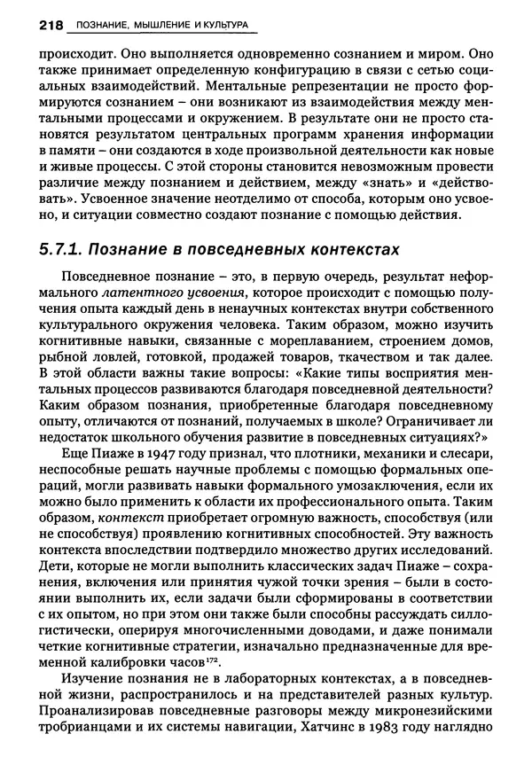 Луиджи Анолли - Психология культуры - Страница № 218