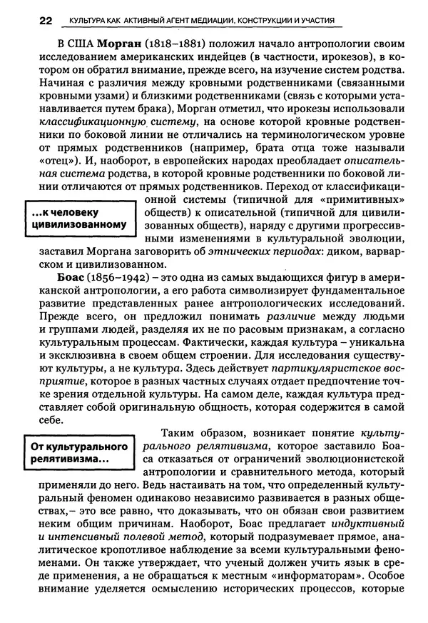 Луиджи Анолли - Психология культуры - Страница № 22