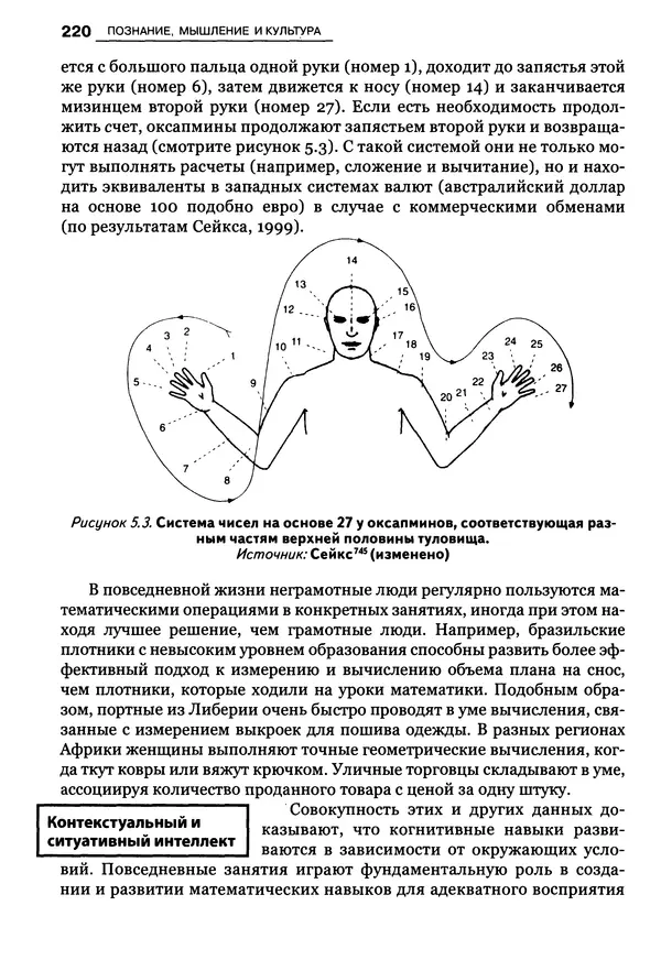 Луиджи Анолли - Психология культуры - Страница № 220