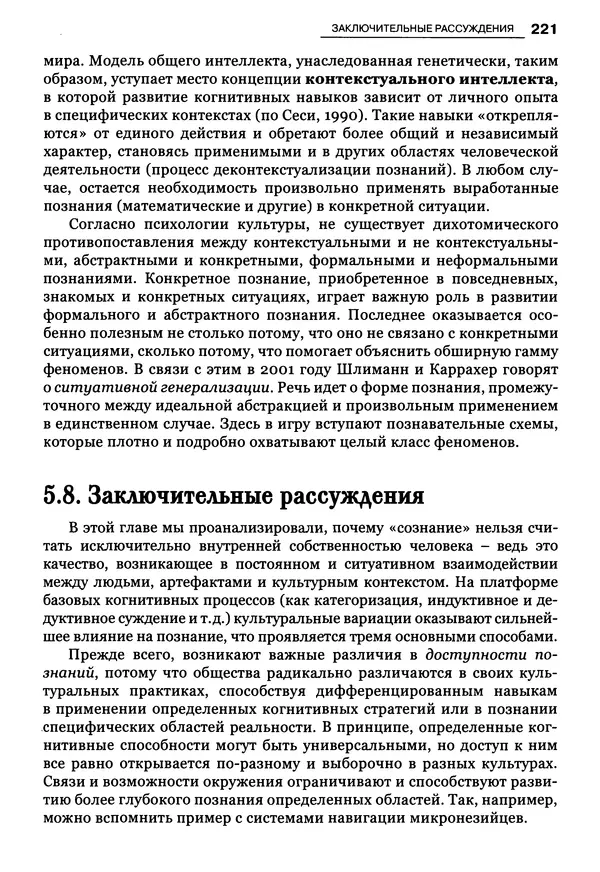 Луиджи Анолли - Психология культуры - Страница № 221