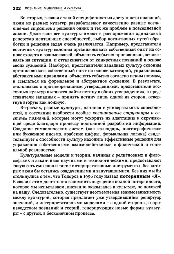 Луиджи Анолли - Психология культуры - Страница № 222