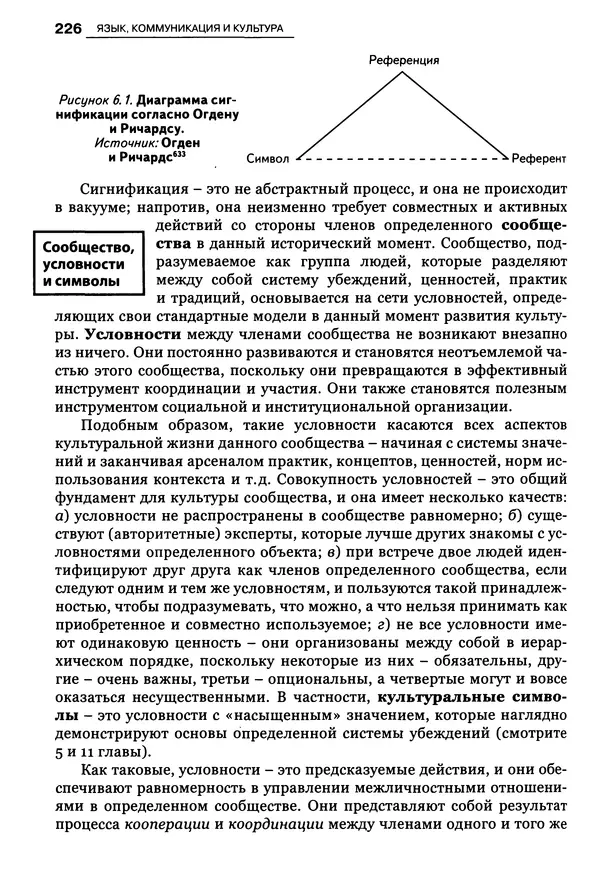 Луиджи Анолли - Психология культуры - Страница № 226