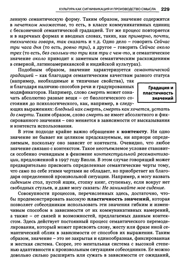 Луиджи Анолли - Психология культуры - Страница № 229