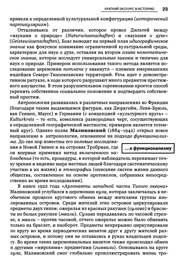 Луиджи Анолли - Психология культуры - Страница № 23