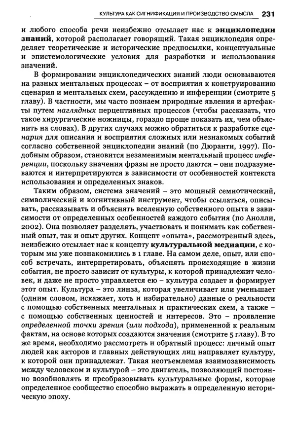 Луиджи Анолли - Психология культуры - Страница № 231
