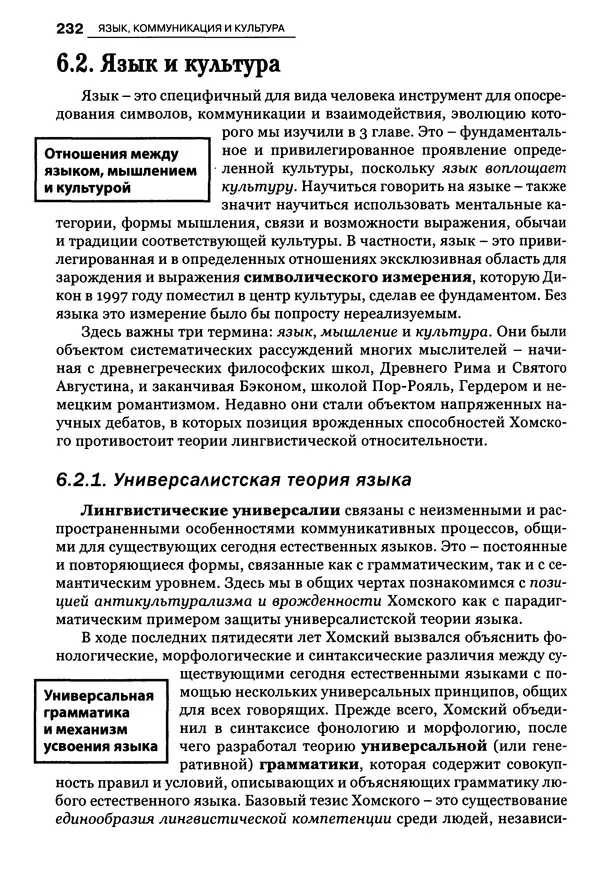 Луиджи Анолли - Психология культуры - Страница № 232