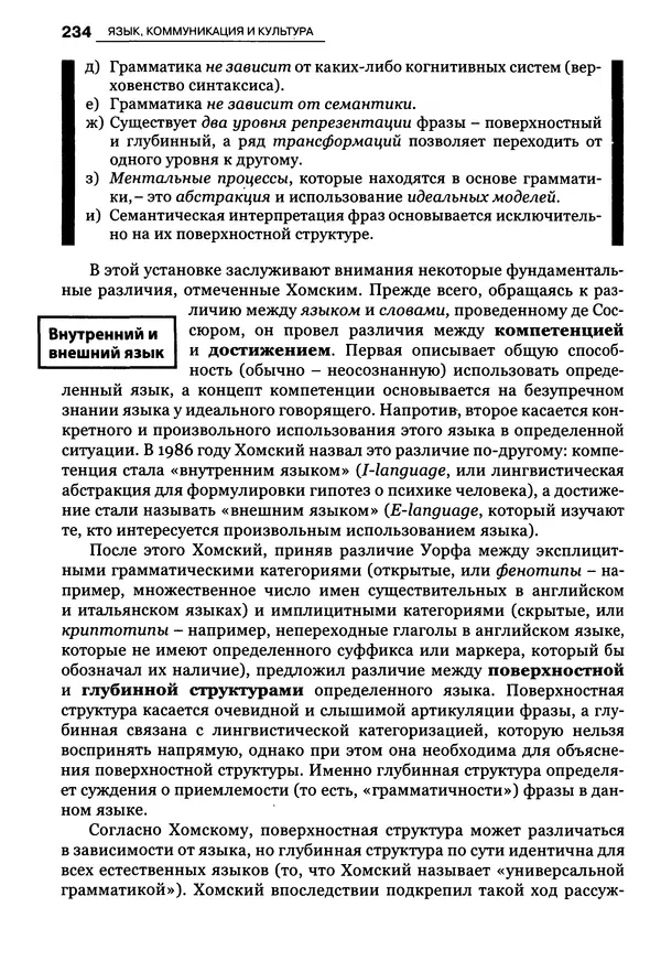 Луиджи Анолли - Психология культуры - Страница № 234