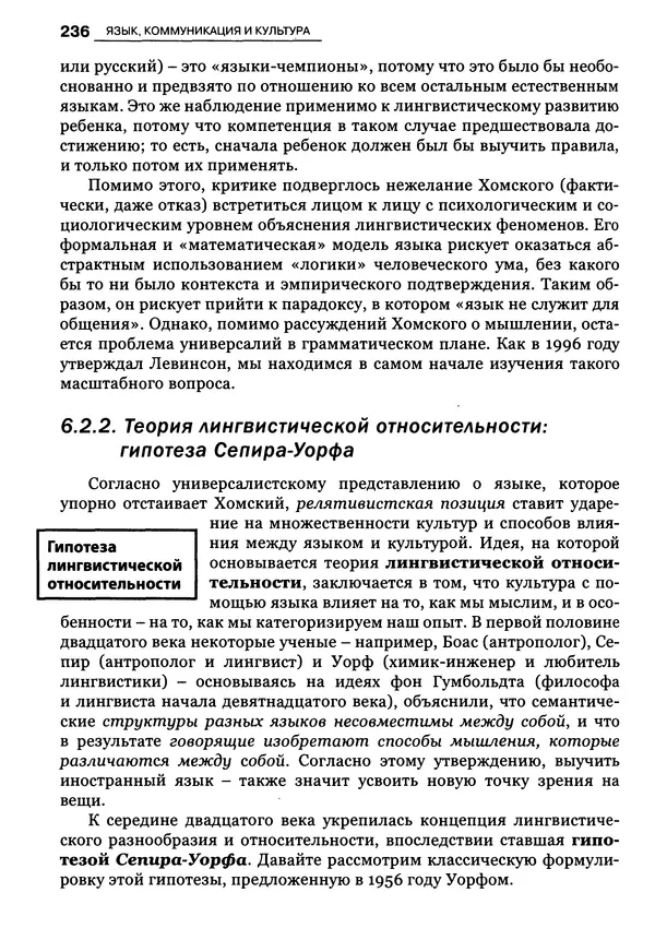 Луиджи Анолли - Психология культуры - Страница № 236