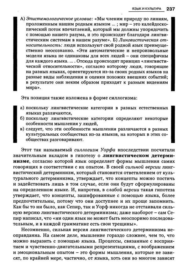 Луиджи Анолли - Психология культуры - Страница № 237