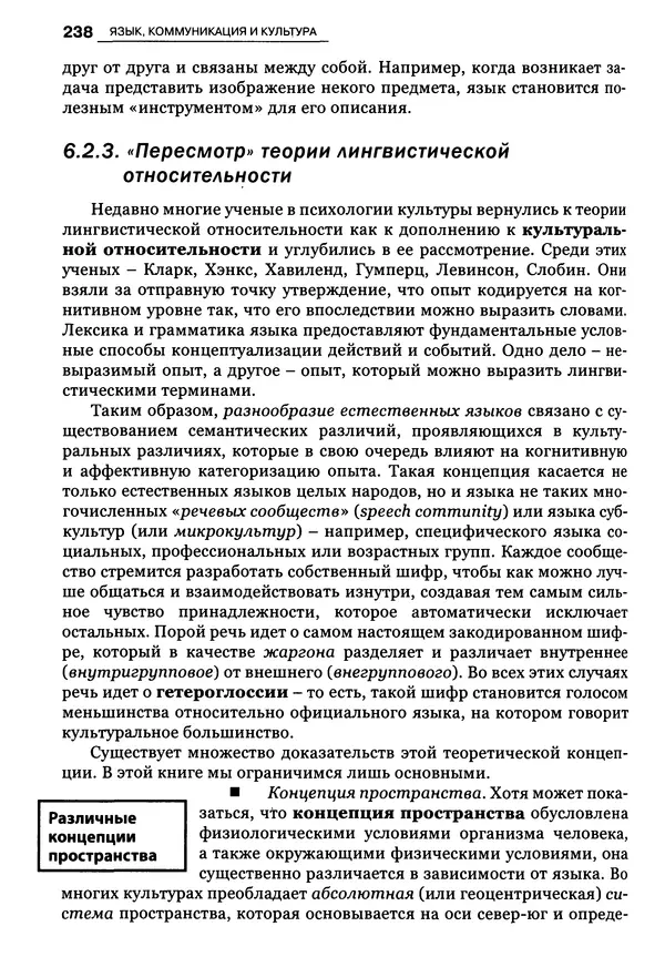 Луиджи Анолли - Психология культуры - Страница № 238