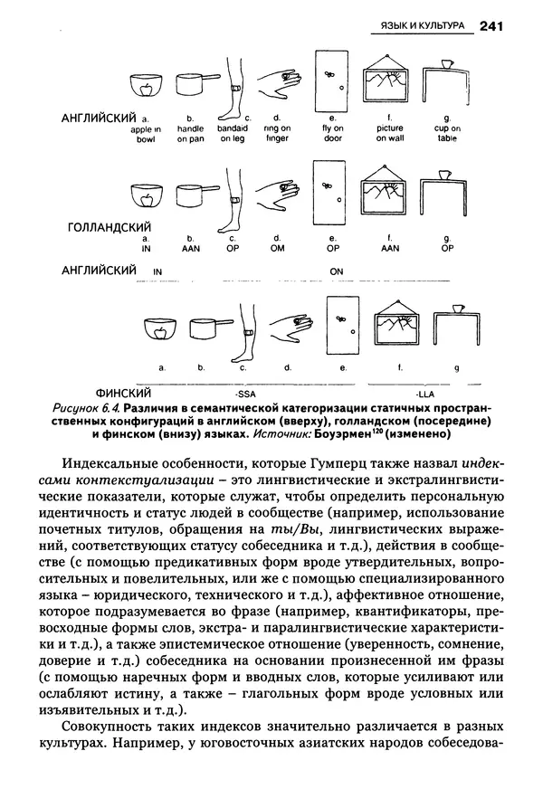 Луиджи Анолли - Психология культуры - Страница № 241