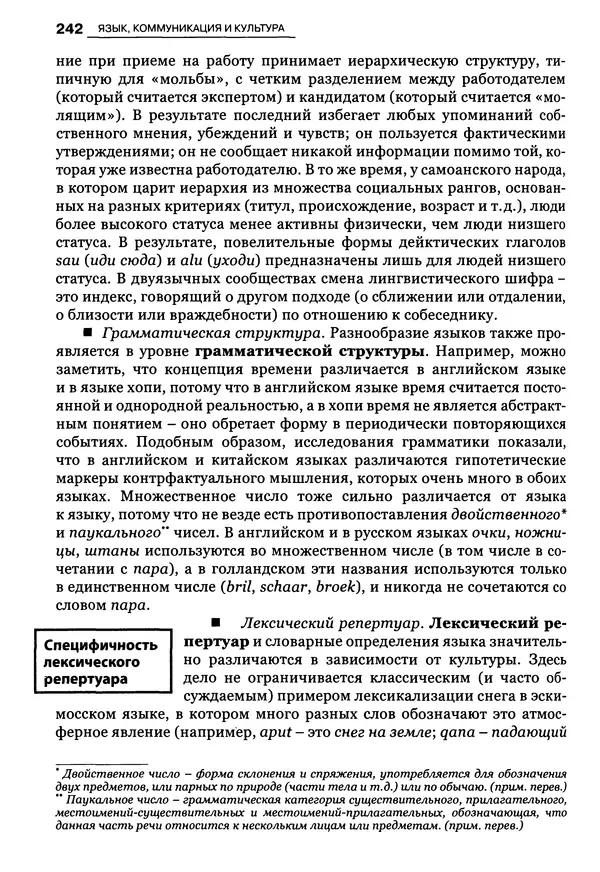 Луиджи Анолли - Психология культуры - Страница № 242