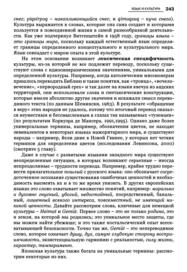 Луиджи Анолли - Психология культуры - Страница № 243
