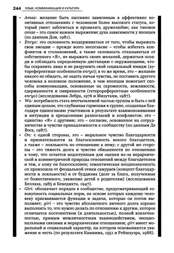 Луиджи Анолли - Психология культуры - Страница № 244