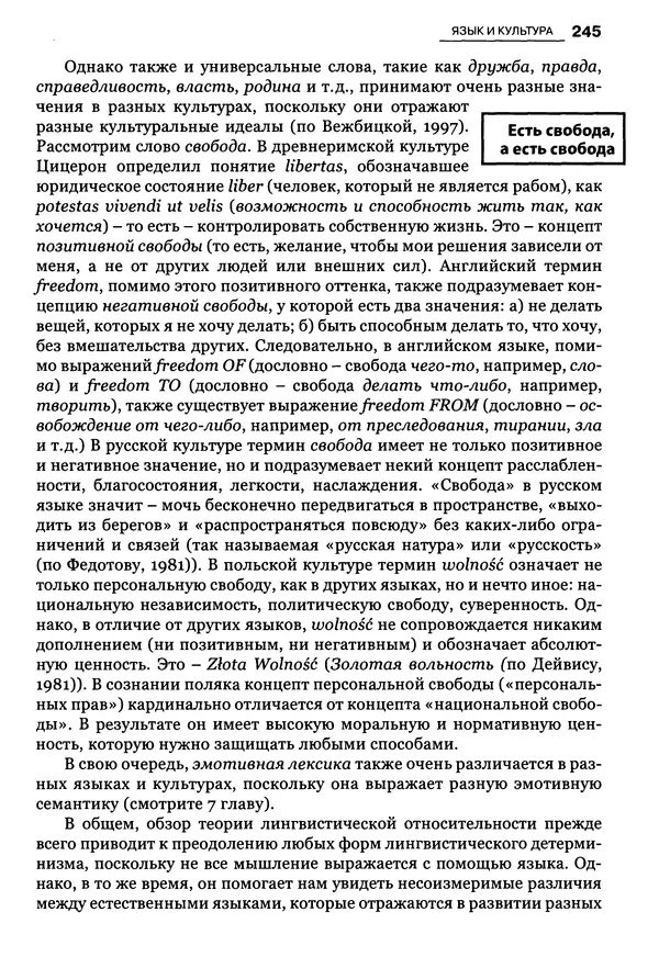 Луиджи Анолли - Психология культуры - Страница № 245