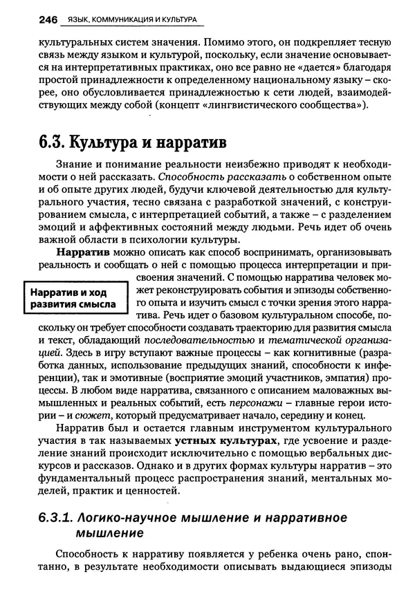 Луиджи Анолли - Психология культуры - Страница № 246
