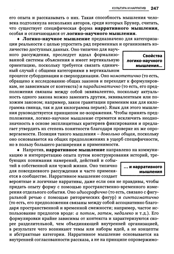 Луиджи Анолли - Психология культуры - Страница № 247