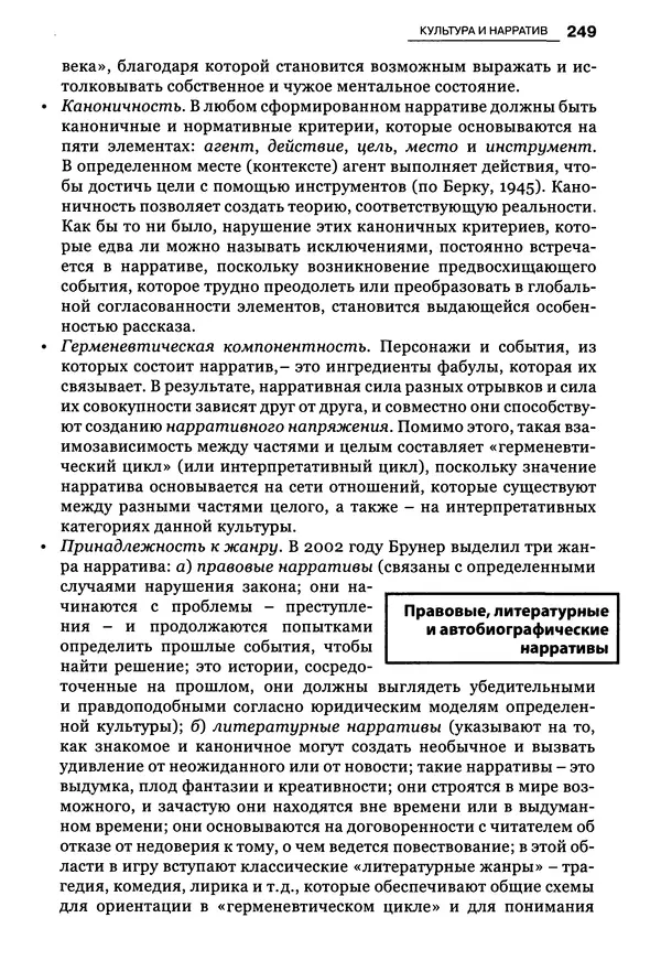 Луиджи Анолли - Психология культуры - Страница № 249