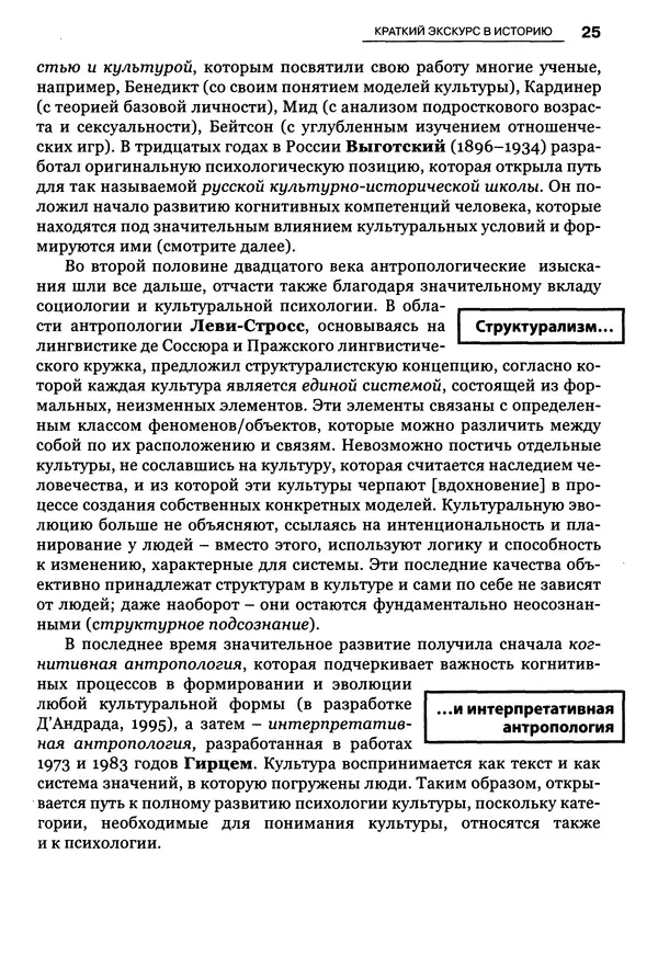 Луиджи Анолли - Психология культуры - Страница № 25