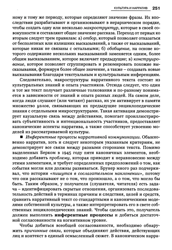 Луиджи Анолли - Психология культуры - Страница № 251