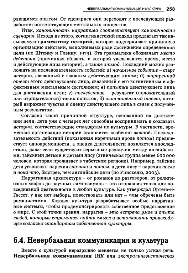 Луиджи Анолли - Психология культуры - Страница № 253