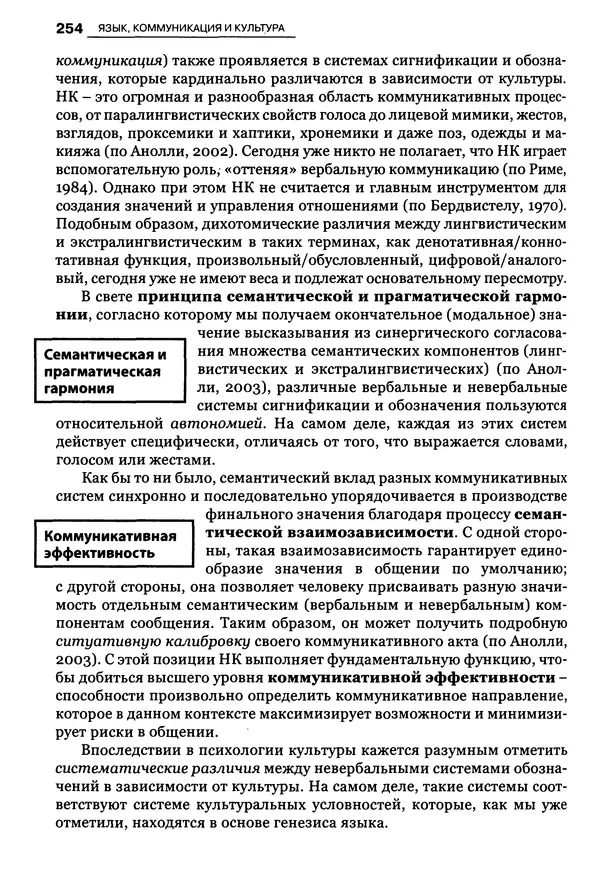 Луиджи Анолли - Психология культуры - Страница № 254
