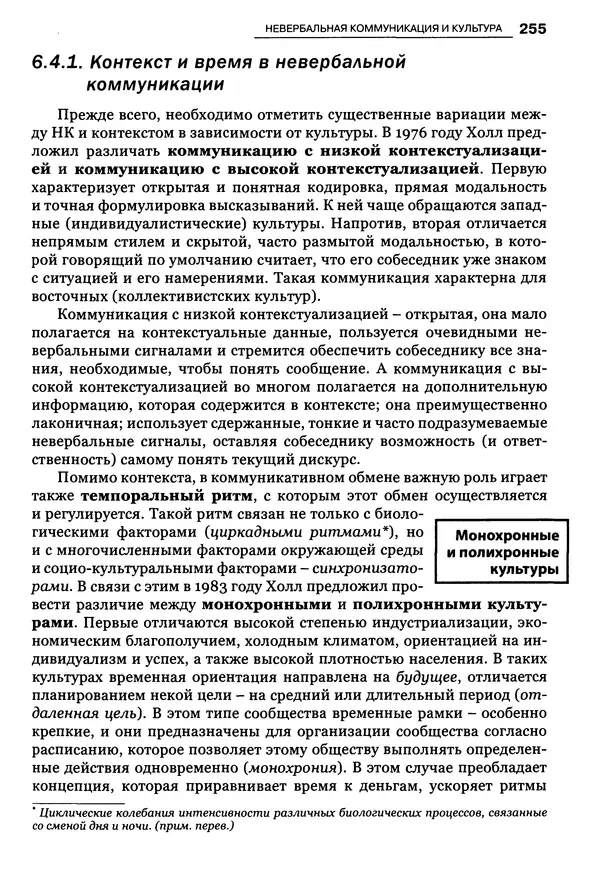 Луиджи Анолли - Психология культуры - Страница № 255