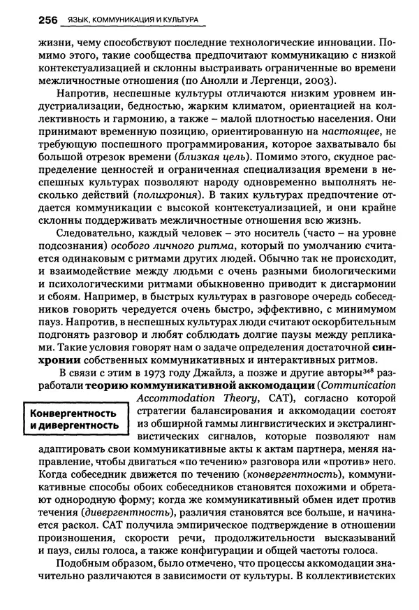 Луиджи Анолли - Психология культуры - Страница № 256