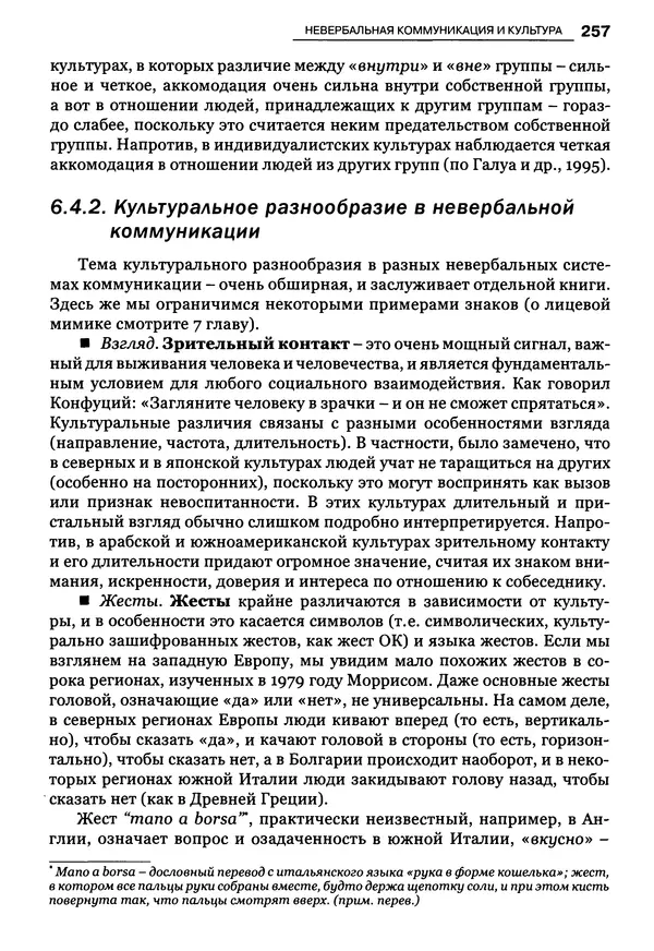 Луиджи Анолли - Психология культуры - Страница № 257