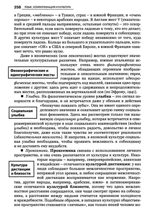 Луиджи Анолли - Психология культуры - Страница № 258