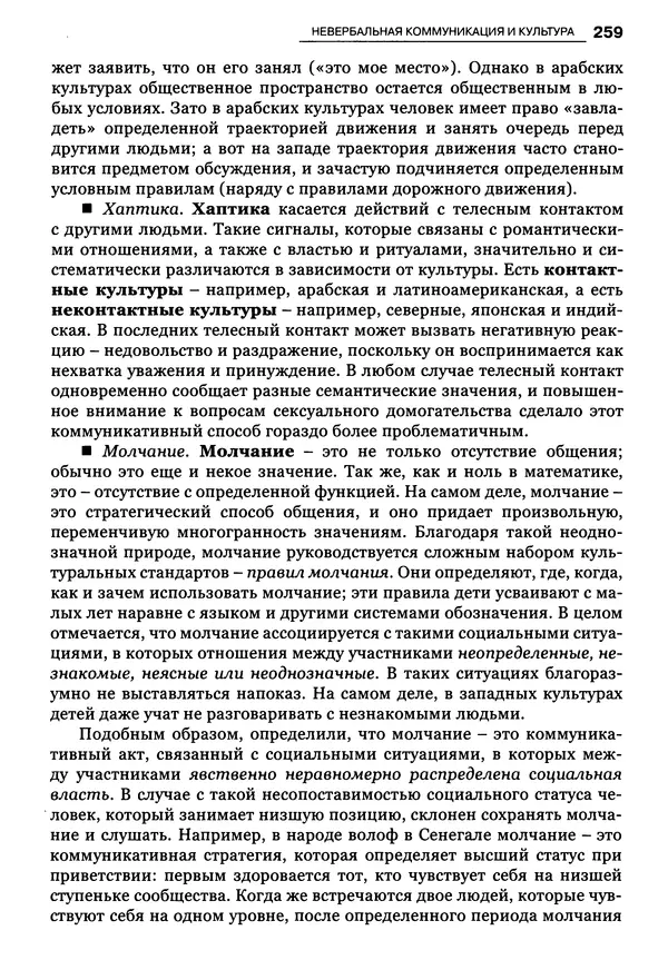 Луиджи Анолли - Психология культуры - Страница № 259