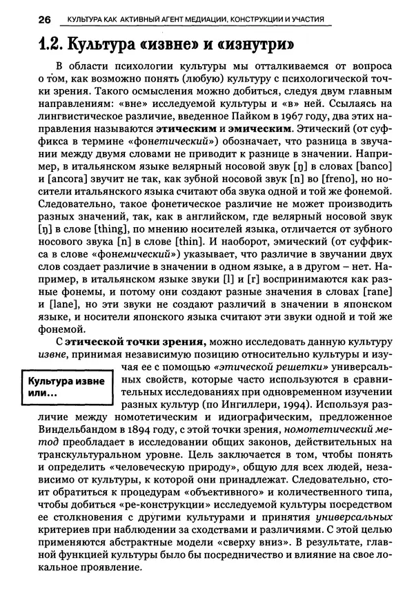 Луиджи Анолли - Психология культуры - Страница № 26