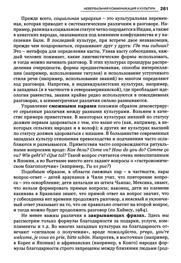 Луиджи Анолли - Психология культуры - Страница № 261