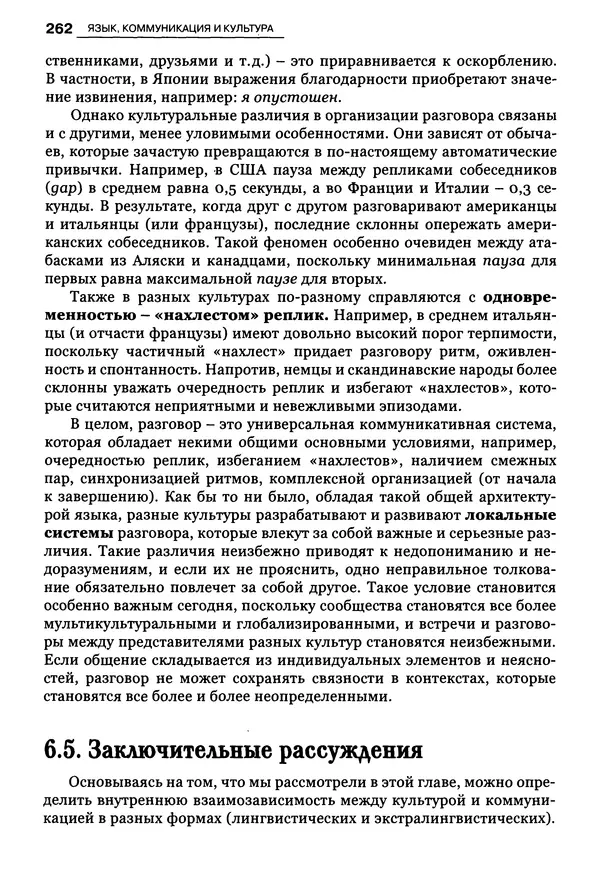 Луиджи Анолли - Психология культуры - Страница № 262
