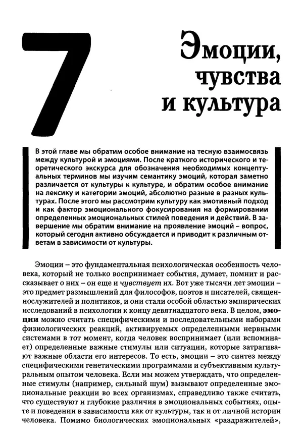 Луиджи Анолли - Психология культуры - Страница № 264
