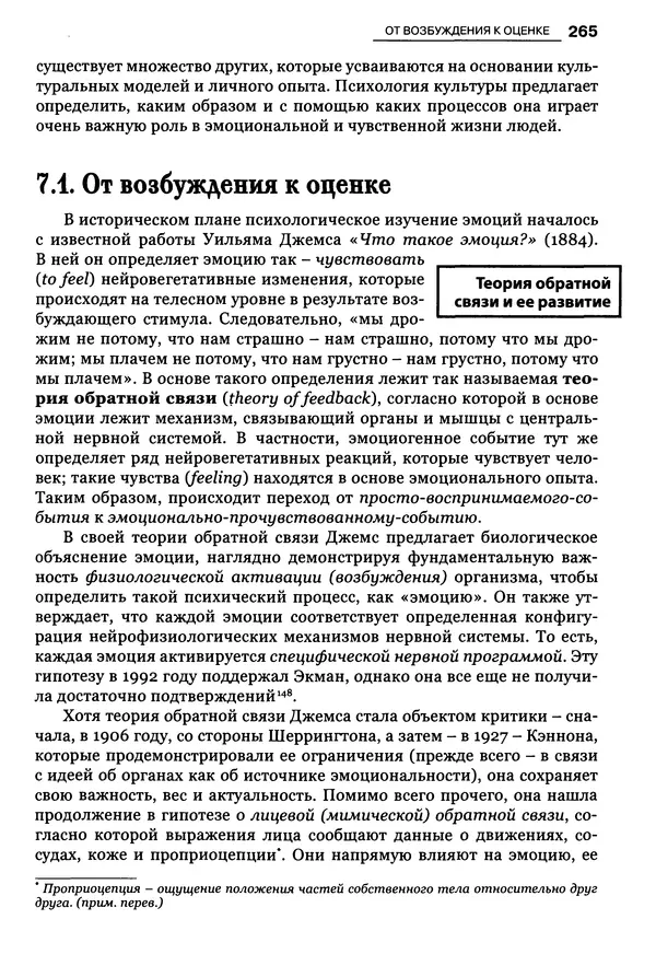 Луиджи Анолли - Психология культуры - Страница № 265