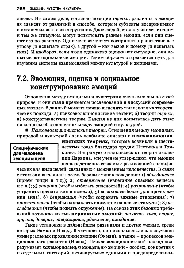 Луиджи Анолли - Психология культуры - Страница № 268