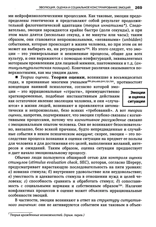 Луиджи Анолли - Психология культуры - Страница № 269