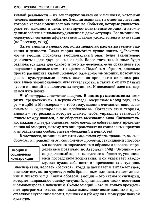 Луиджи Анолли - Психология культуры - Страница № 270