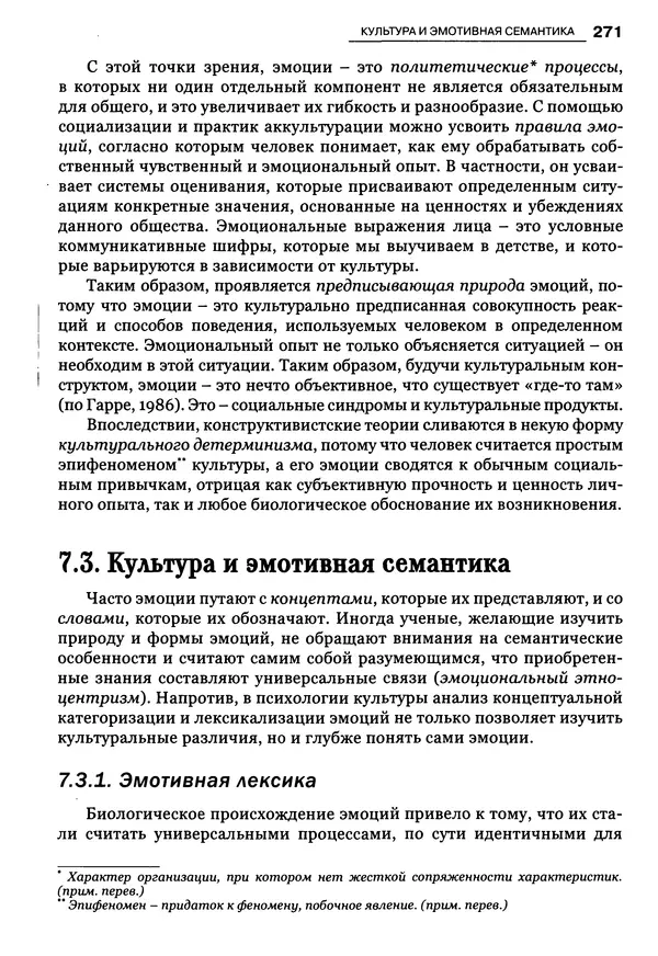 Луиджи Анолли - Психология культуры - Страница № 271