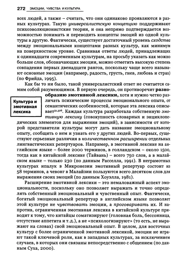 Луиджи Анолли - Психология культуры - Страница № 272
