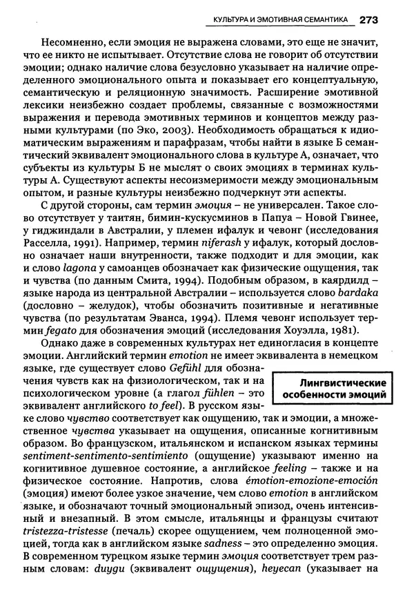 Луиджи Анолли - Психология культуры - Страница № 273