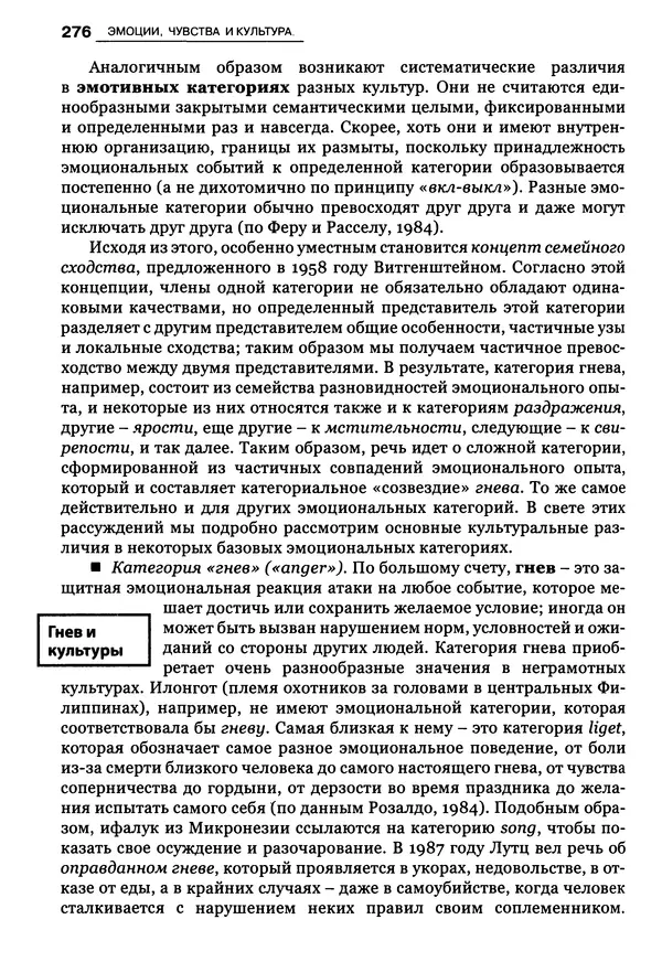 Луиджи Анолли - Психология культуры - Страница № 276
