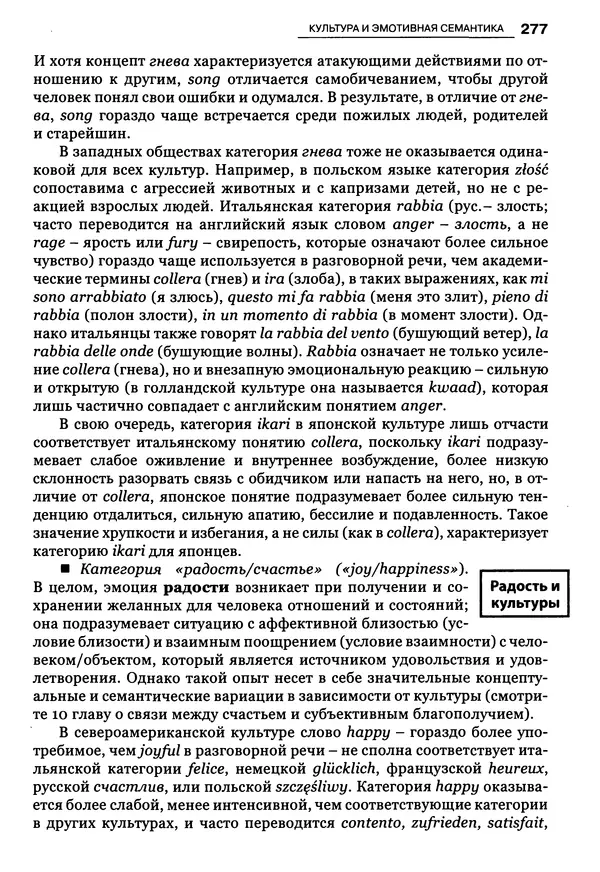 Луиджи Анолли - Психология культуры - Страница № 277