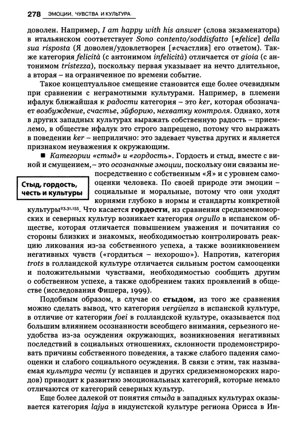 Луиджи Анолли - Психология культуры - Страница № 278