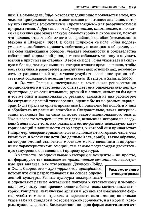 Луиджи Анолли - Психология культуры - Страница № 279