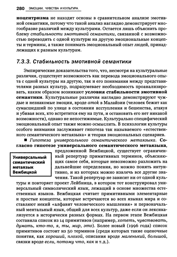 Луиджи Анолли - Психология культуры - Страница № 280