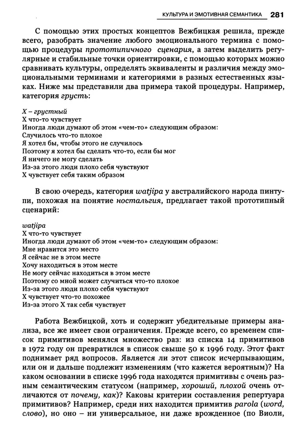 Луиджи Анолли - Психология культуры - Страница № 281